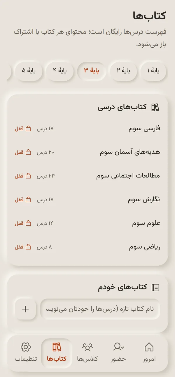 فهرست کتابهای یک پایه